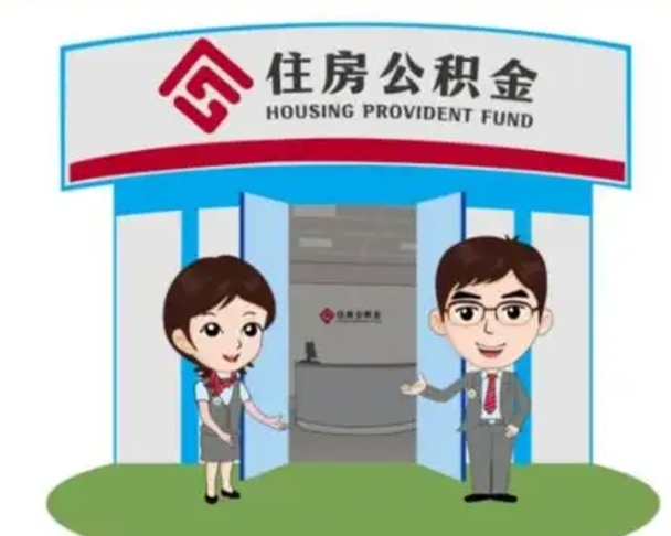 攀枝花漯河公积金提取多久到账（漯河公积金提取需要什么条件）